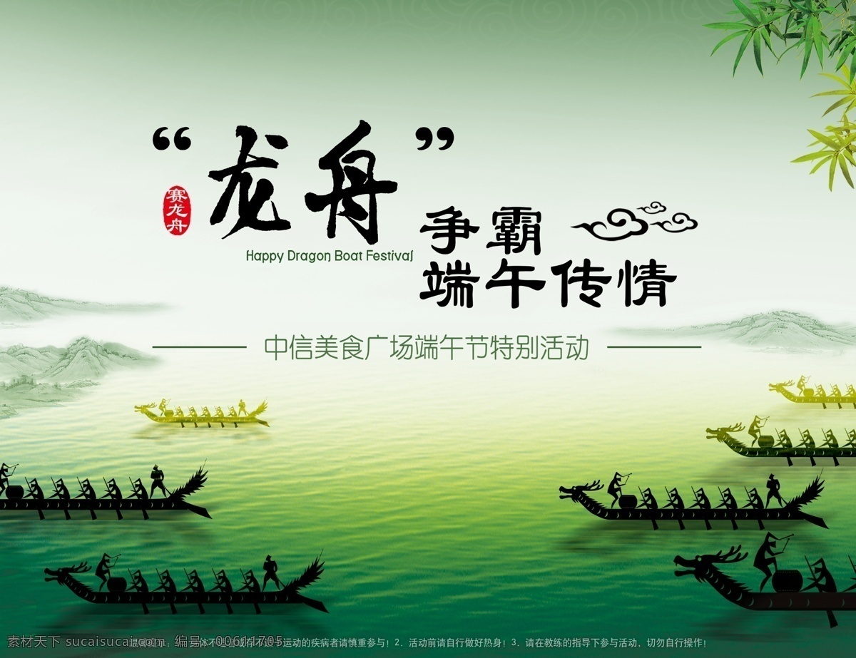 龙舟争霸 端午传情 赛龙舟 端午节海报 端午素材 竹子 展板模板