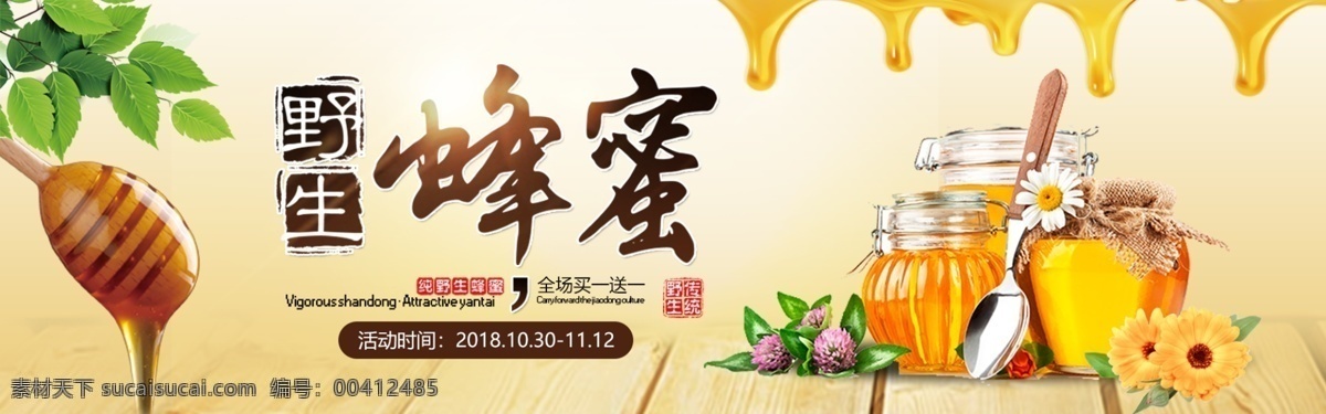 野生 蜂蜜 促销 淘宝 banner 野生蜂蜜 美食 食品 电商 天猫 淘宝海报
