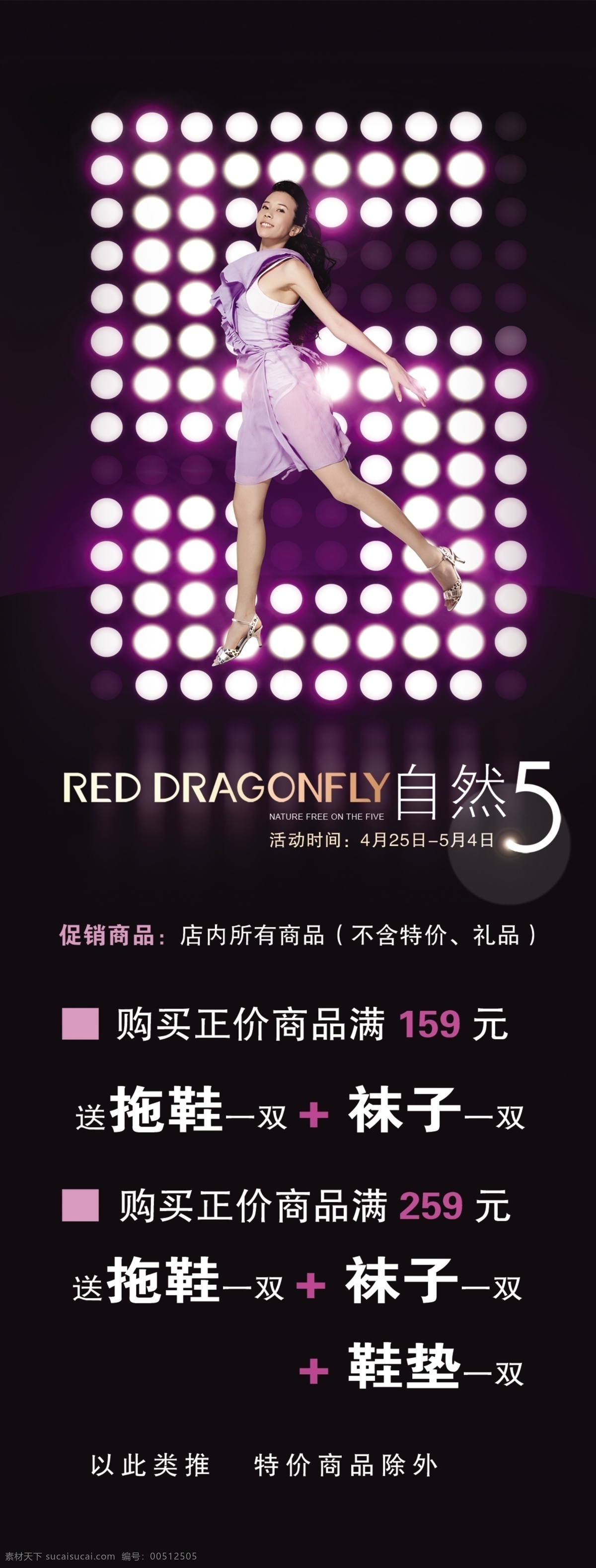 red 活动 展板 x展架 优惠 dragonfly 海报 x展板设计