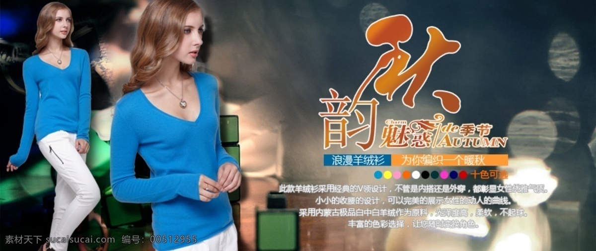 背景 彩色 广告 毛衣 魔方 女装 秋冬新品 秋韵 淘宝女装广告 淘宝 羊绒 针织 新品上市 魅惑 炫彩 中文模版 网页模板 源文件 淘宝素材 其他淘宝素材