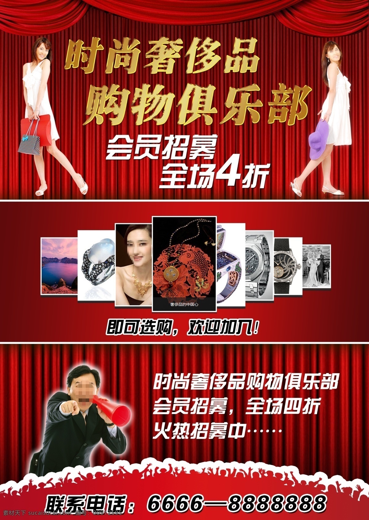 会员 俱乐部 vip会员 广告设计模板 奢侈品 网店宣传 网店装修 源文件 会员俱乐部 宣传海报 宣传单 彩页 dm