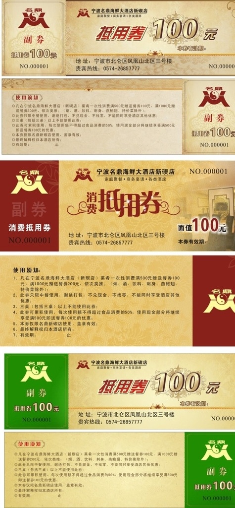 消费抵用券 代金券 代金卡 抵用券 优惠券 现金券 购物券 消费券 抽奖券 美容代金券 酒店代金券 钻石代金券 餐饮代金券 ktv代金券 礼品代金券 名片卡片