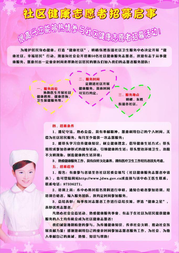 护士 医院 招募 启事 海报 矢量 模板下载 梅红的花边等