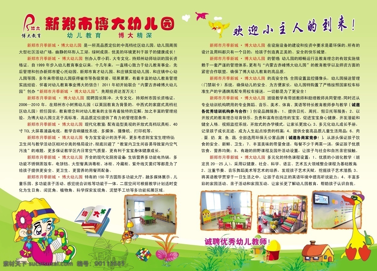 背景 边框 标志 房子 广告设计模板 画册设计 蘑菇 鸟 博大 幼儿园 宣传册 博大幼儿园 博大标志 字体 小女孩 书本 线条图 线条 鸭子 源文件 其他画册封面