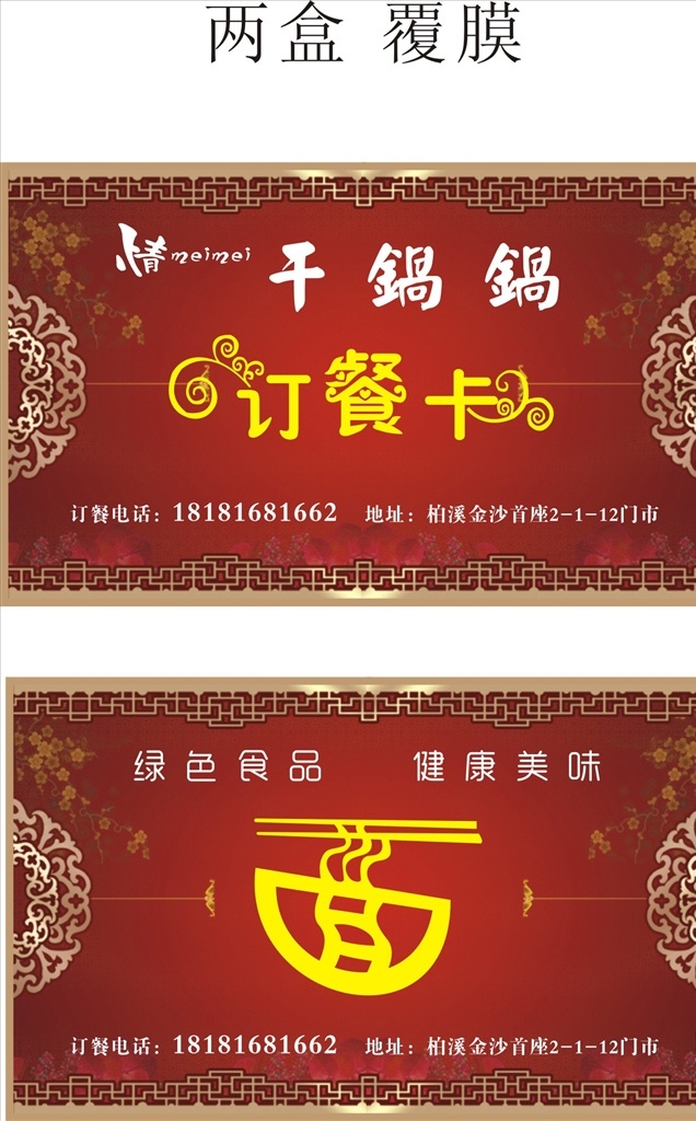 订餐卡 餐馆名片 红色名片 复古 送餐卡 名片 名片卡片