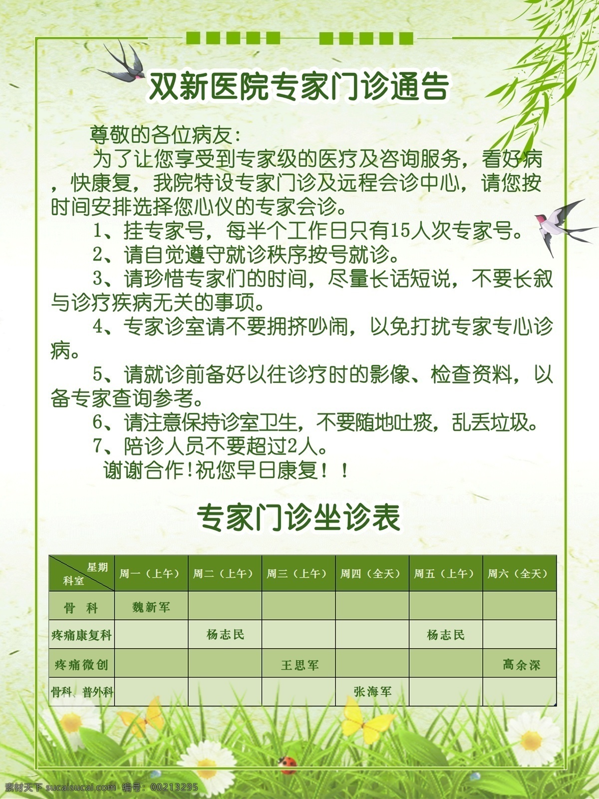 专家门诊 公告 展板 医院 医疗 绿色