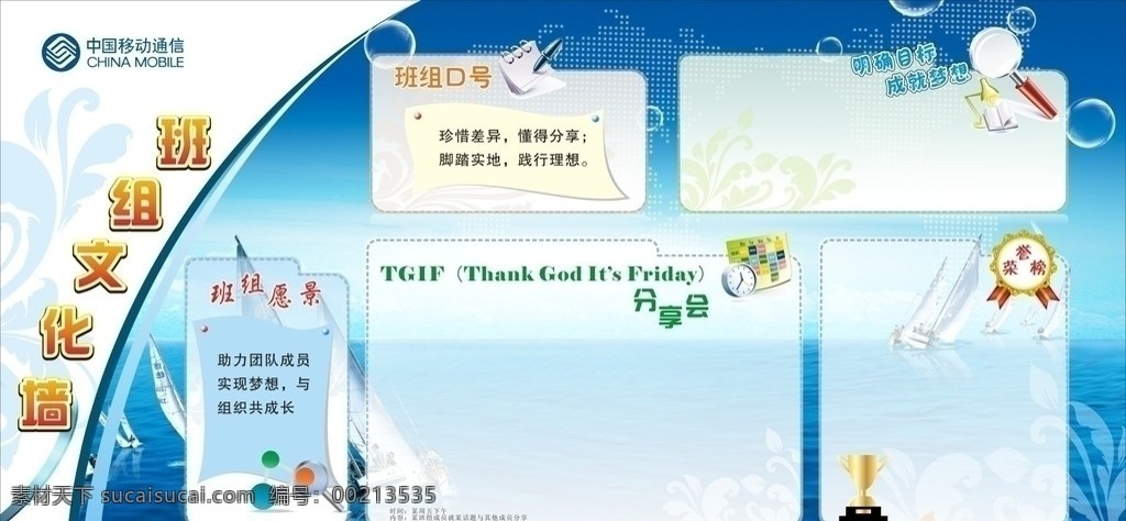 班组文化墙 企业文化墙 文化墙 班组文化 企业文化 清爽背景 活泼 蓝色背景 放大镜 班组口号 分享会 荣誉榜 边框 商务背景 矢量 底纹 背景 底纹边框 展板模板