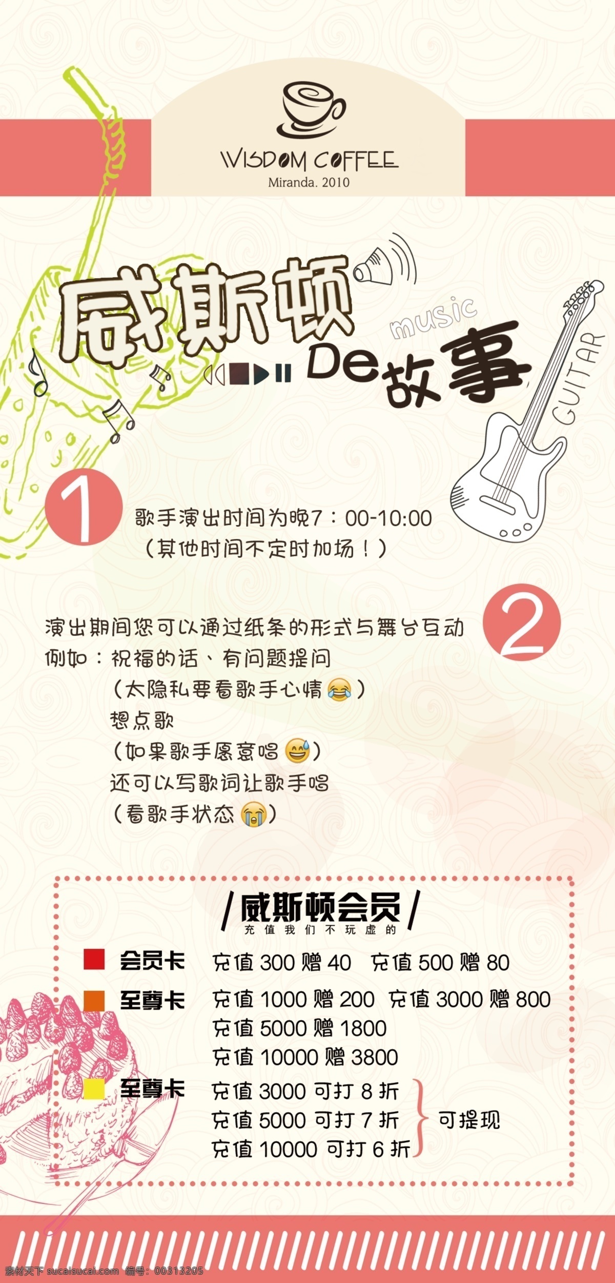 手绘 咖啡厅 展台 会员 充值 会员充值 活动 桌台 白色