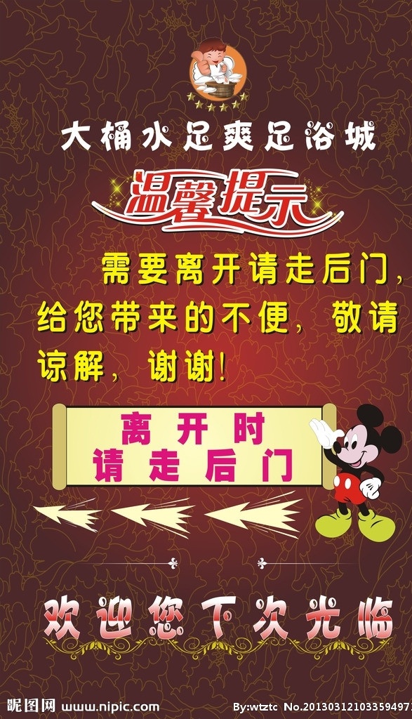 温馨提示 卡通人 卡通人物 卡通小孩 卡通 请走后门 离开时 欢迎光临 矢量