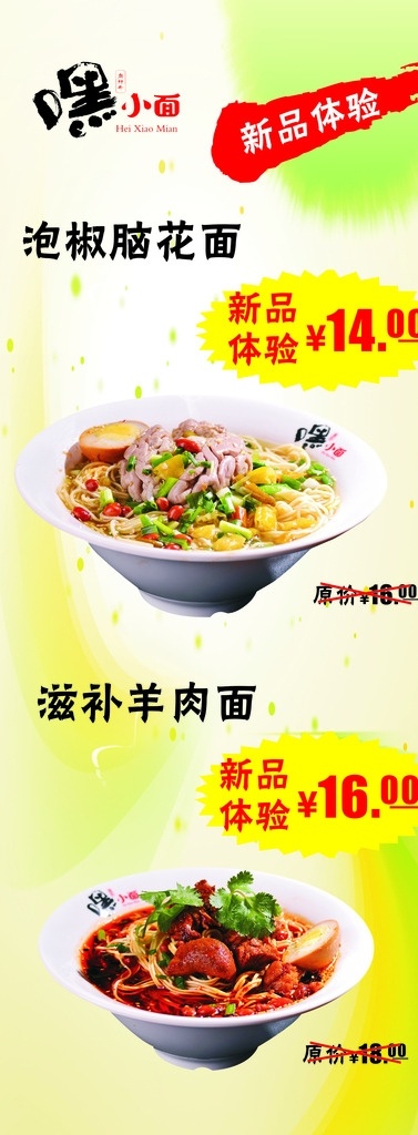 小面 重庆小面 嘿小面 重庆嘿小面 重庆面 面广告 小面广告 展架素材 活动x展架 创意x展架 超市展架 高端x展架 展架模板 易拉宝模板 易拉宝 x展架 公司x展架 企业x展架 饭馆x展架 海报 展架 小面高清图片 小 logo 脑花面 展架易拉宝