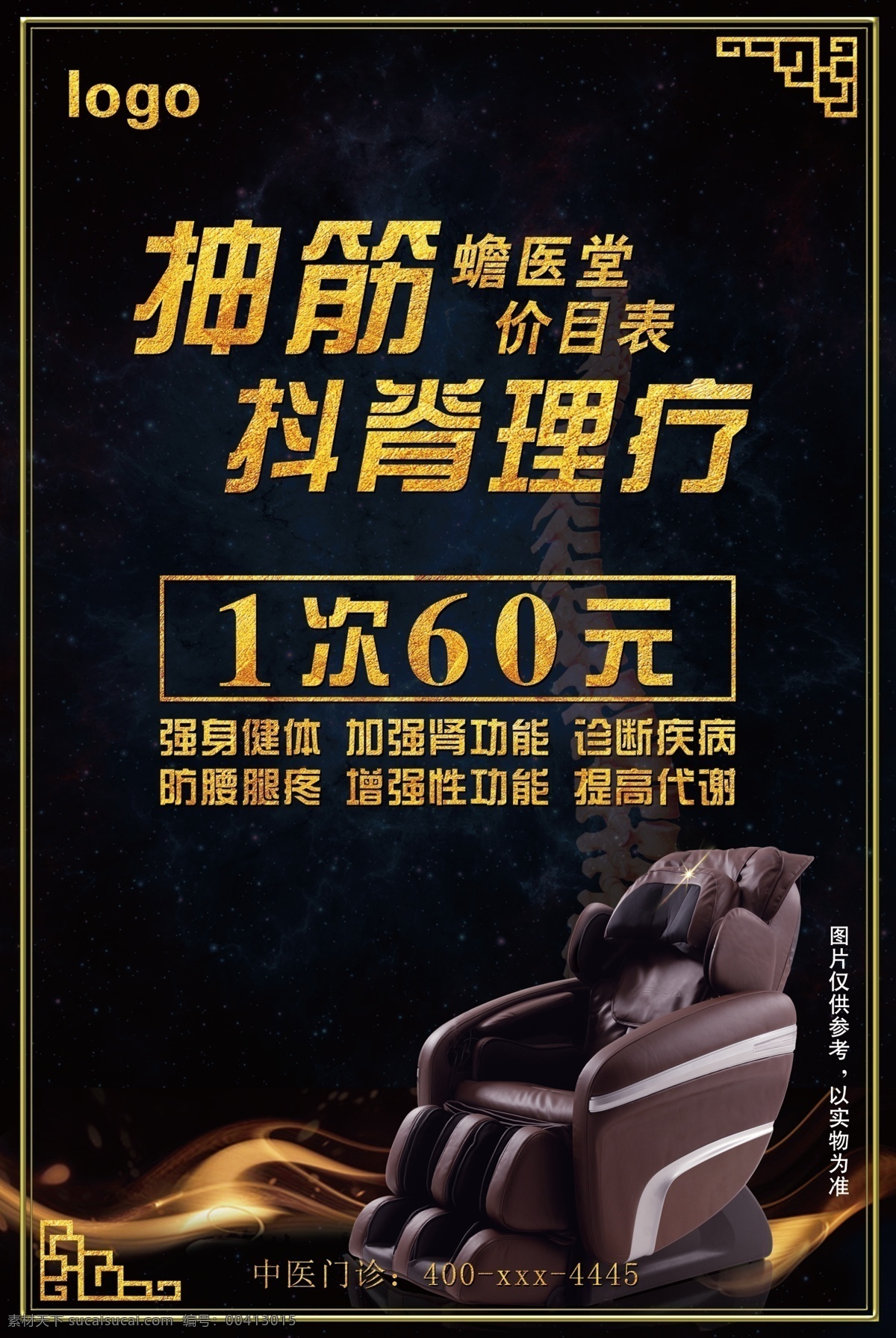 抻筋理疗椅 抻筋 理疗 抖脊 脊椎 按摩椅 中国风 推拿 穴位 中医 磁共振 强身健体 肾功能 设计文件 分层
