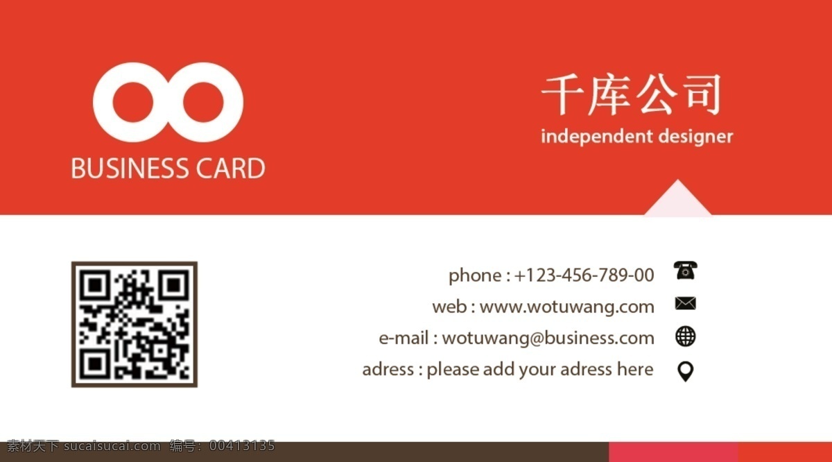 红色 大气 商务 名片 千库网原创 模板 名片科技 时尚简约名片 个性 通用名片 psd名片 简单 商业名片