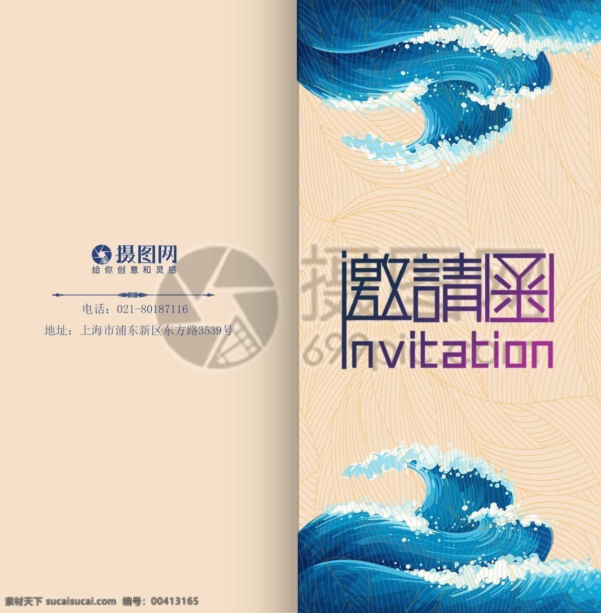 简洁 大气 商务 邀请函 模板 海浪 浪花 纹理 邀请函设计