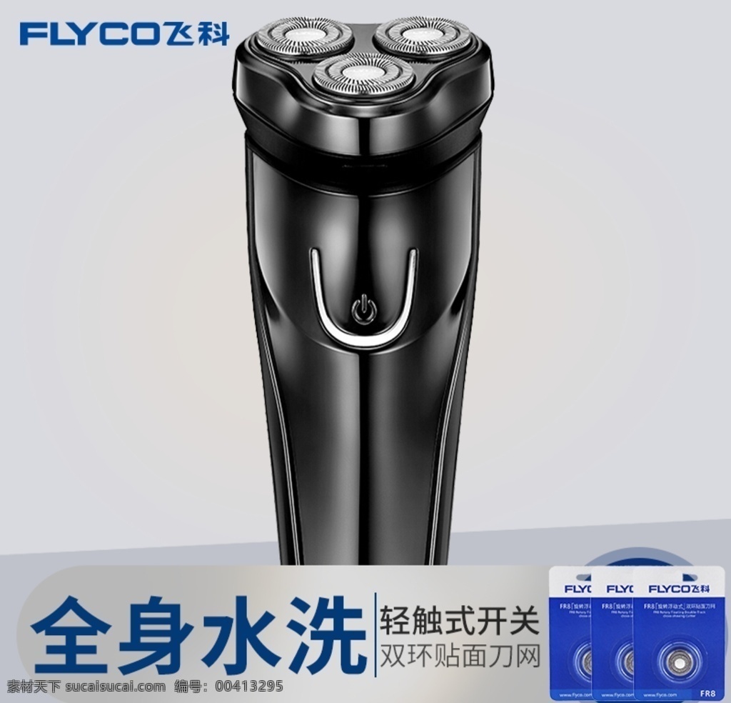 剃须刀 直通车图 主图模板 通用主图模板 淘宝主图模板 促销主图模板 促销模板 电商主图模板 主图 主图设计 天猫主图 店铺主图 淘宝素材 促销主图 天猫 聚划算 蓝色背景 大气背景 产品主图 宝贝主图 淘宝直通车 双十一 双十二 淘宝美工 美工素材 京东 淘宝界面设计 销量领先 电商主图 淘宝 广告 banner