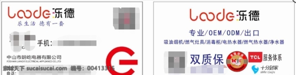 厨电名片 泺德 厨电 名片 泺德厨电名片