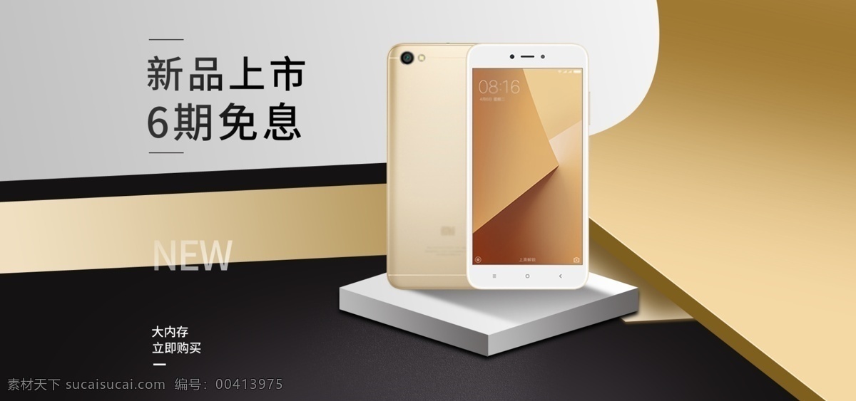 简约 风 数码 电器 手机 图 banner 立体 黑金风 数码电器 创意几何