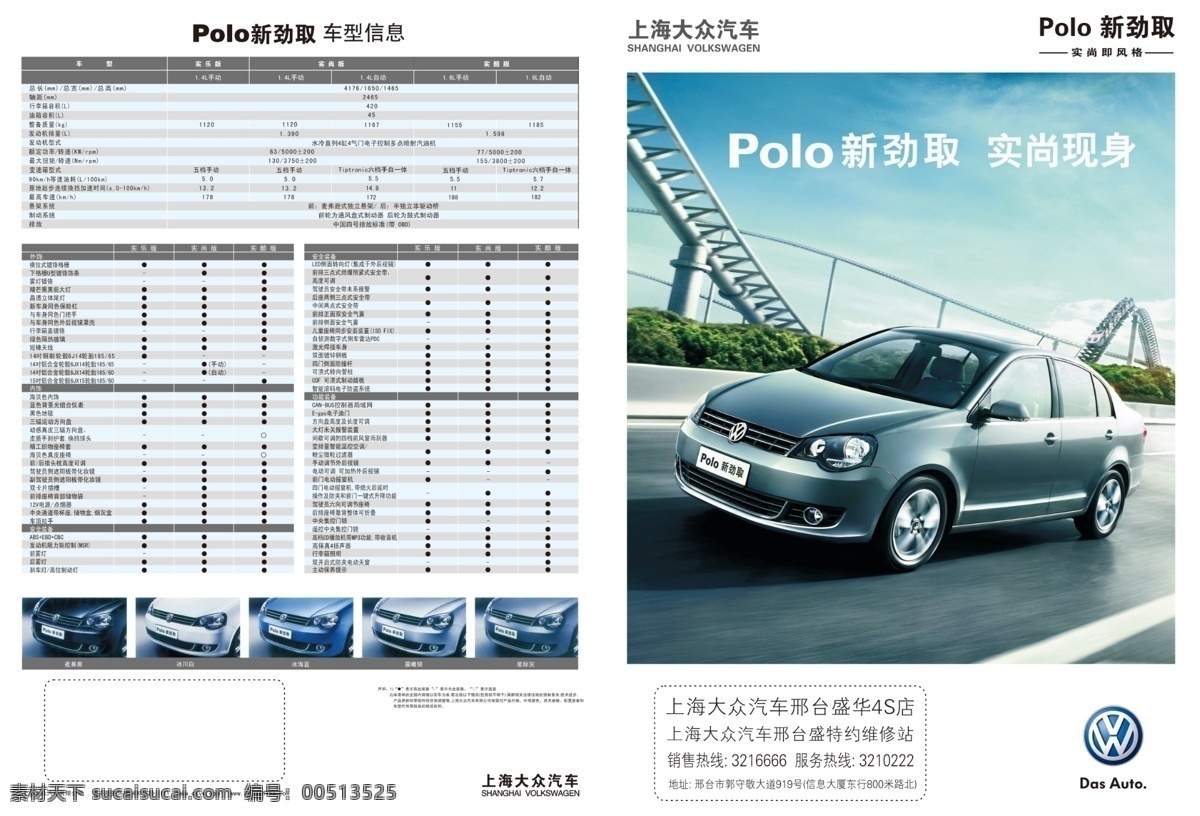 polo 大众汽车 高分辨率 广告设计模板 画册设计 汽车 印刷 源文件 新劲取宣传单 新劲取 劲取 上海大众 新 劲 取 大众polo 新劲取画册 劲取广告 其他画册封面