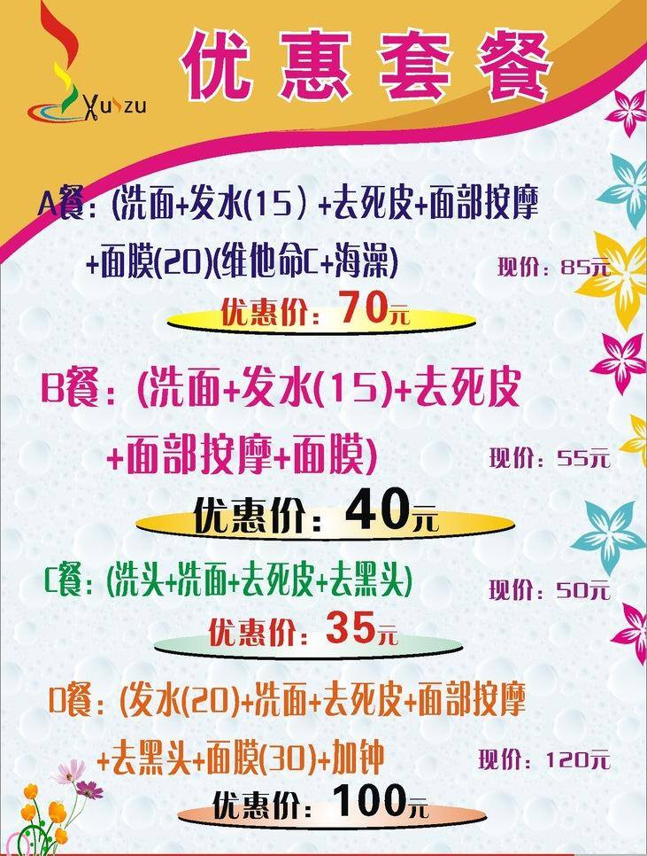 发廊 优惠 套餐 发廊海报 发艺 发廊优惠套餐 美容院 理发优惠套餐 理发店 矢量 其他海报设计