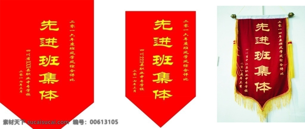 先进 班集体 锦旗 班 集体锦旗 学校类