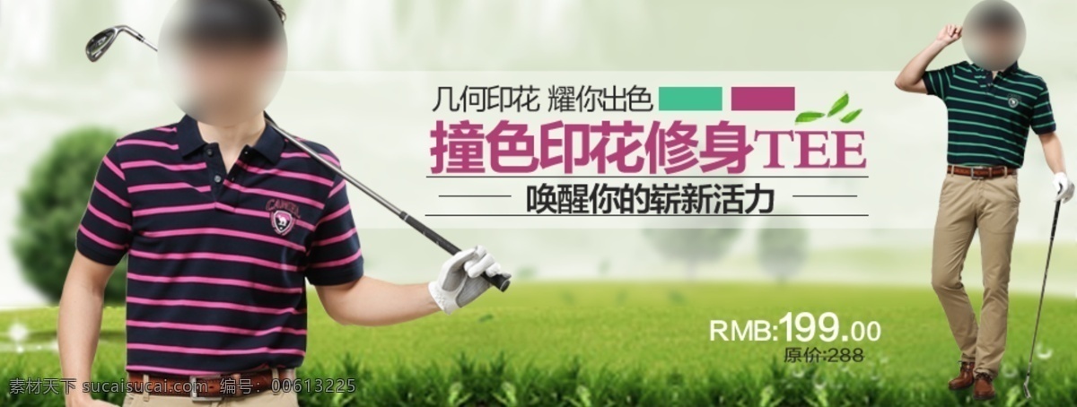 t恤海报 宣传单 场景布置 模特摆放 字体整理 中文模板 网页模板 源文件