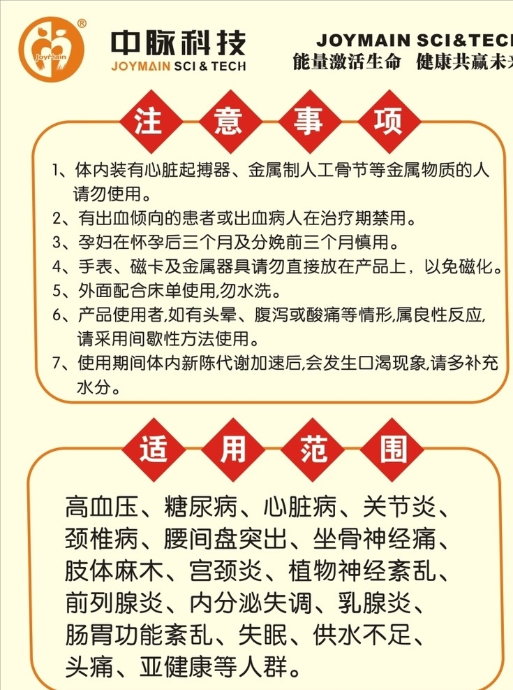 中 脉 产品 使用 注意事项 中脉 道和 直销 保健 健康