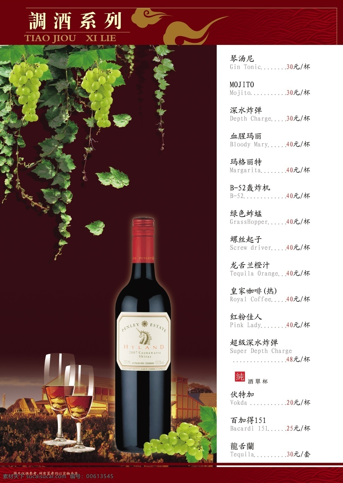 菜单 内页 排版 酒水 烟酒用具