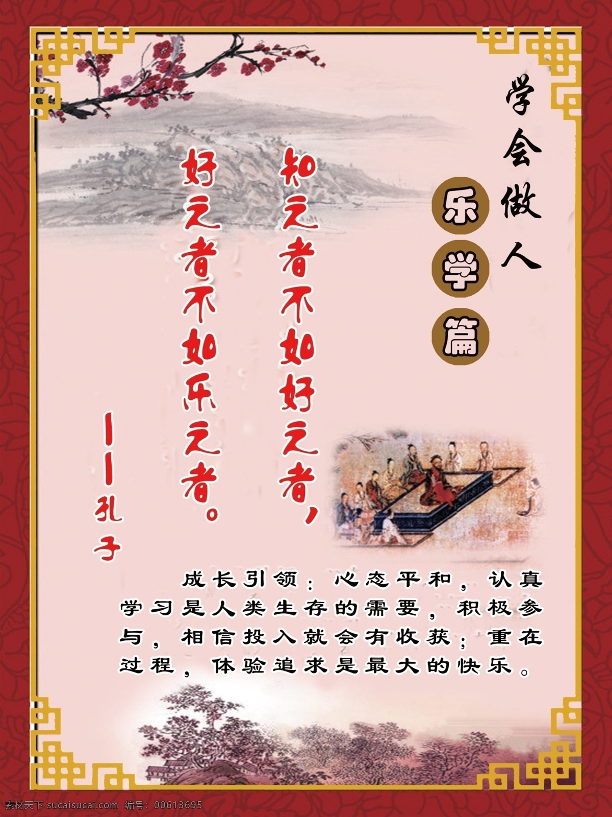学会 做人 乐学 孔子 学会做人 成长 边框 传统文化 美德