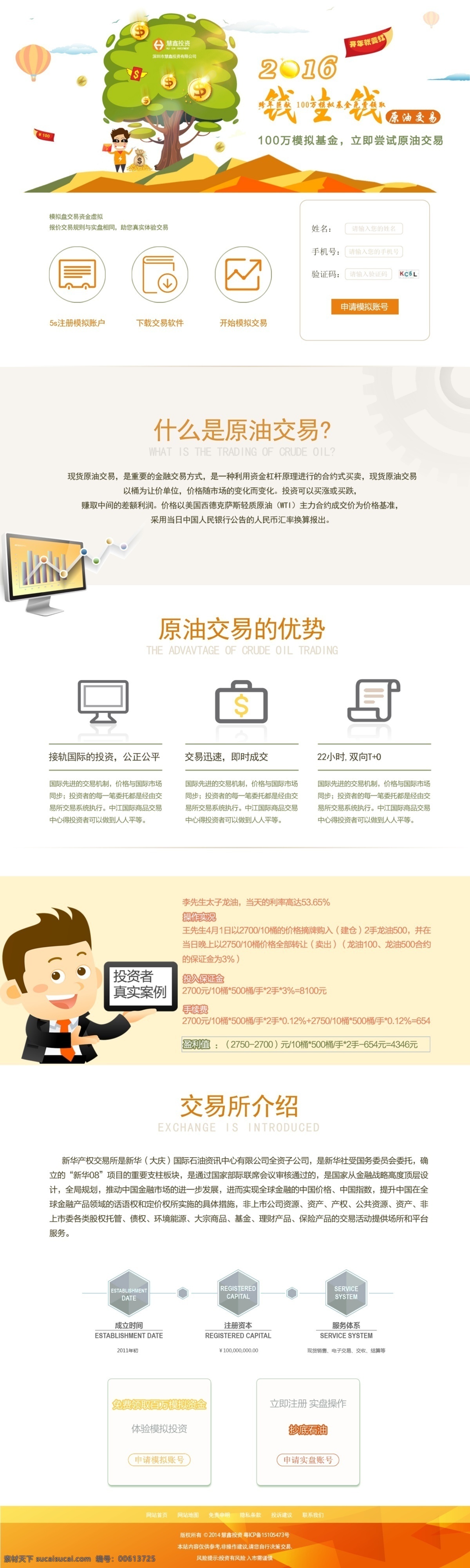 慧鑫投资 网页设计 ui 金融 白色
