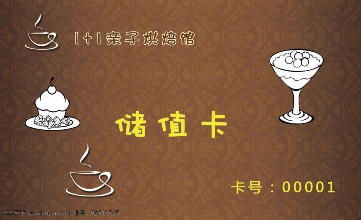 版面设计背景 高清 设计图 高清图片素材 广告 背景 模板 设计素材 版面设计 烘培馆 储值卡 会员卡 黑色