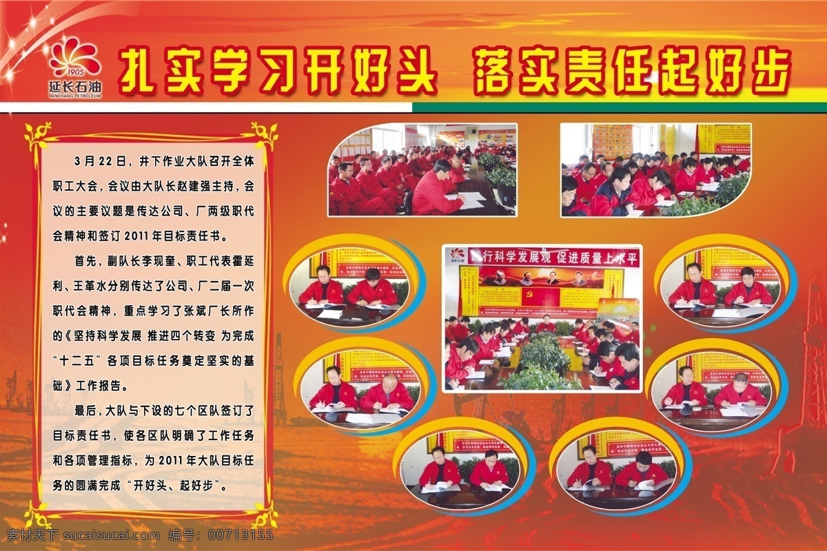 橱窗 广告设计模板 石油 宣传栏 源文件 展板 展板模板 油矿展板 油矿 井下队 签目标责任书 延长石油 石油花 石油人 其他展板设计