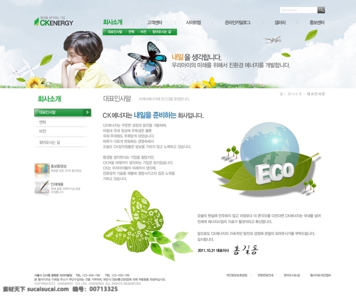eco 公司网站 韩文网页 环保 环保网页 环境 科技网站 绿色 绿色科技 绿色能源 网站 模板下载 绿色网站 能源网页 节能网页 环保教育 能源 环境网站 城市环境 网站设计 绿化公司 林业网站 园林网页 能源网站 服务网站 学习网站 设计网站 网页素材 网站首页 网页制作 时尚网页 韩文页面 页面制作 网页样式 网页装饰 网页版式 网页按钮 网页元素 网页导航 网页设 网页模板