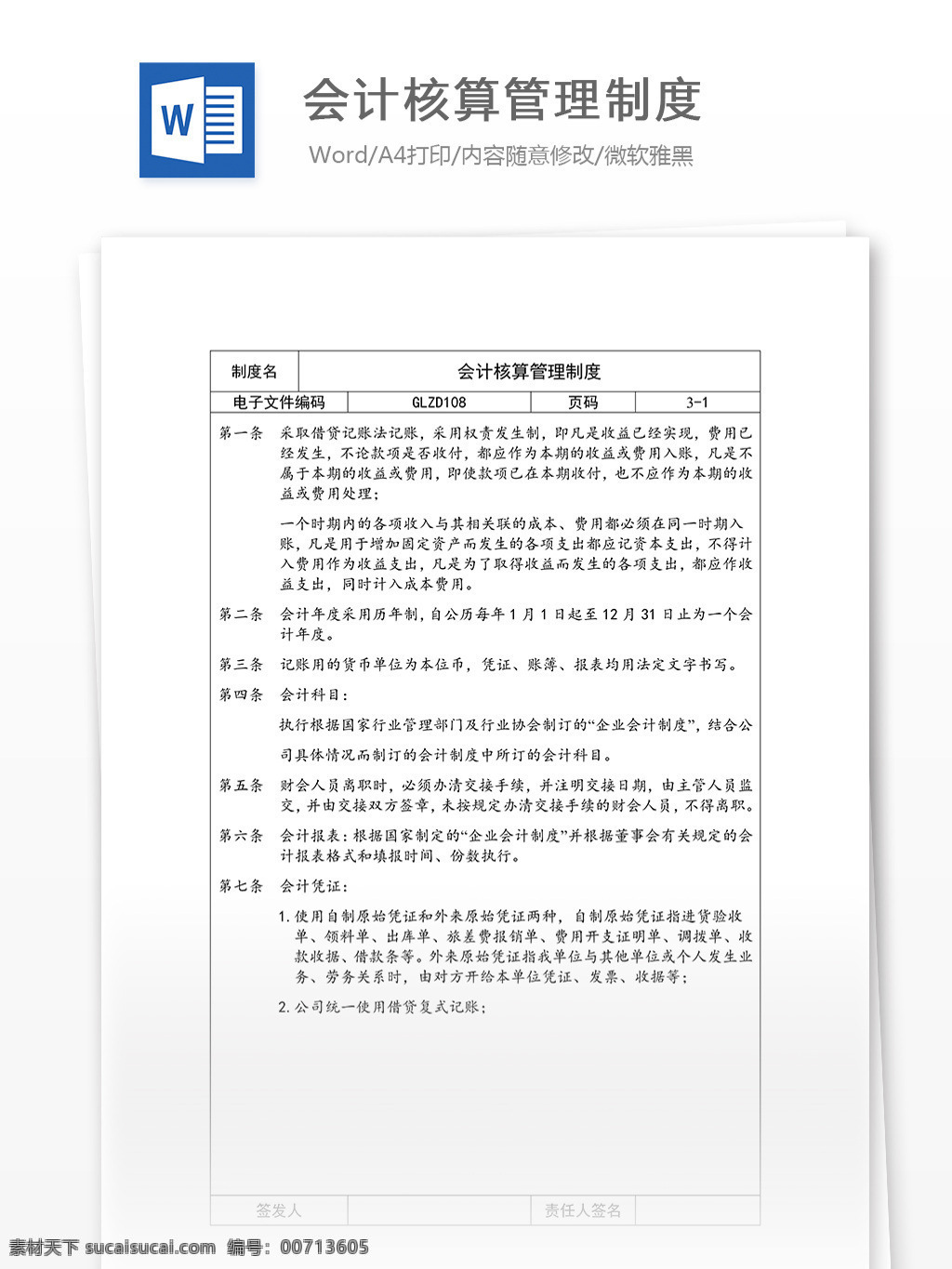 会计 核算 管理制度 word 汇报 实用文档 文档模板 心得体会 总结 核算管理制度