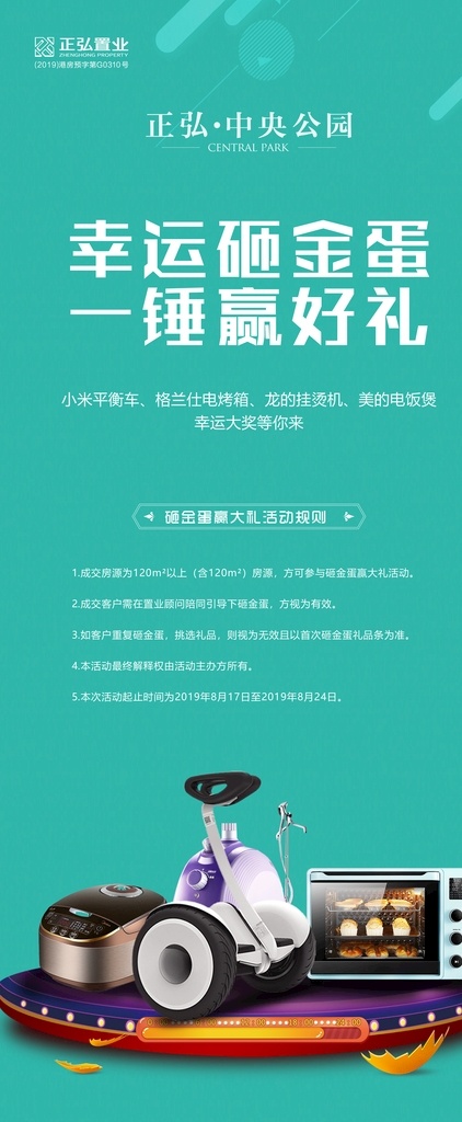 家电送不停 敲金蛋 金蛋 家电 蓝色砸金蛋 地产砸金蛋 金币 欢乐砸金蛋 分层 可修改 物料 国内广告设计