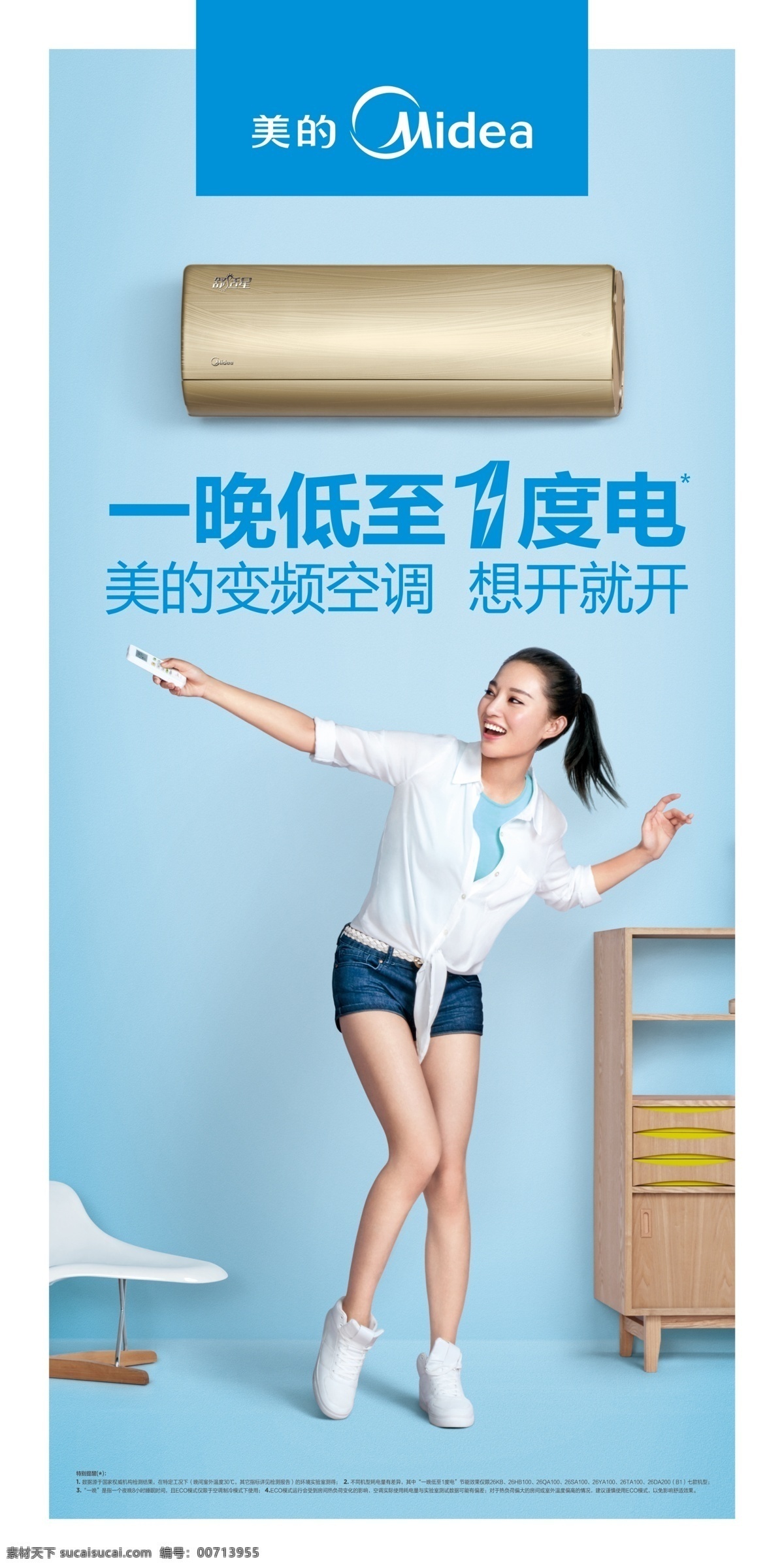 美的 空调 最新 主 画面 美的空调新 一晚一度电 美的变频空调 美的logo