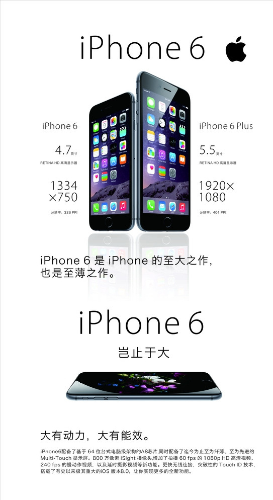 iphone6 竖 款 广告 竖款广告 苹果 iphone apple 岂止于大 苹果店 白色