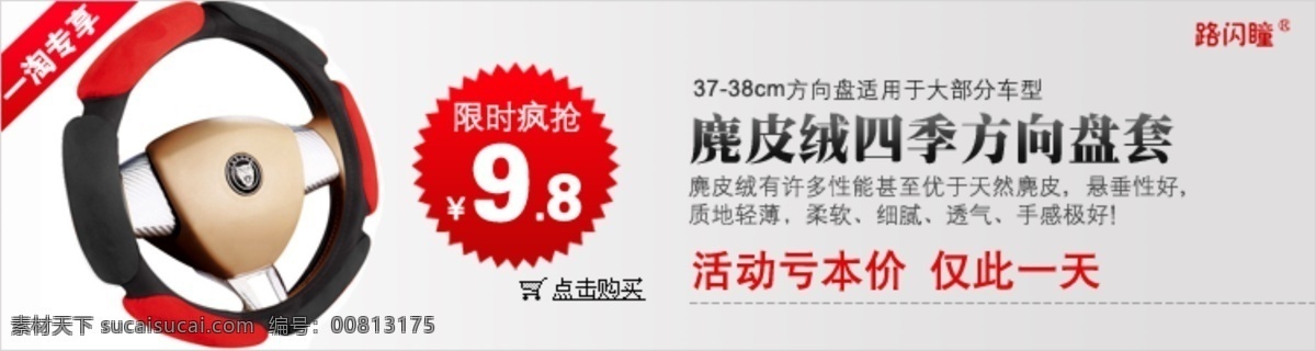 淘宝 方向盘 海报 方向盘海报 淘宝海报 psd素材 淘宝素材 淘宝促销海报 淘宝全屏海报 汽配 汽配海报 白色