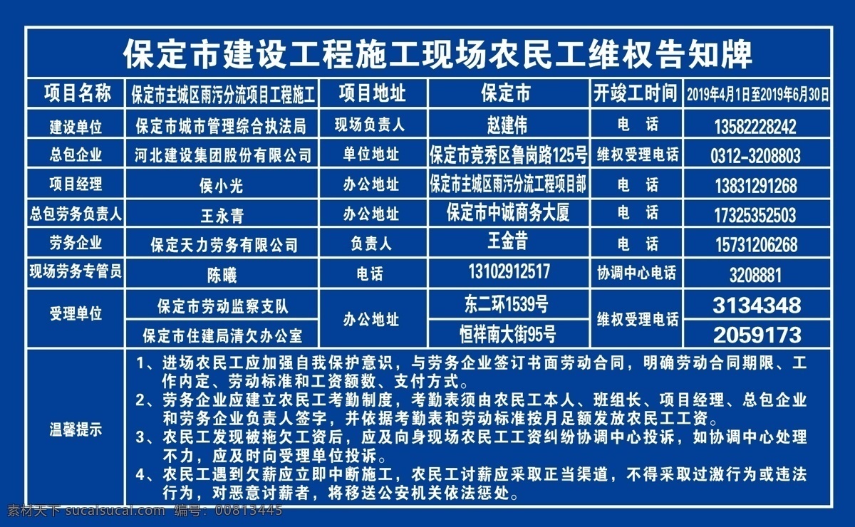 建筑工程 施工 告知 牌 建筑 建筑工程牌 告知牌 建筑公司 工程告知牌 施工告知牌 分层