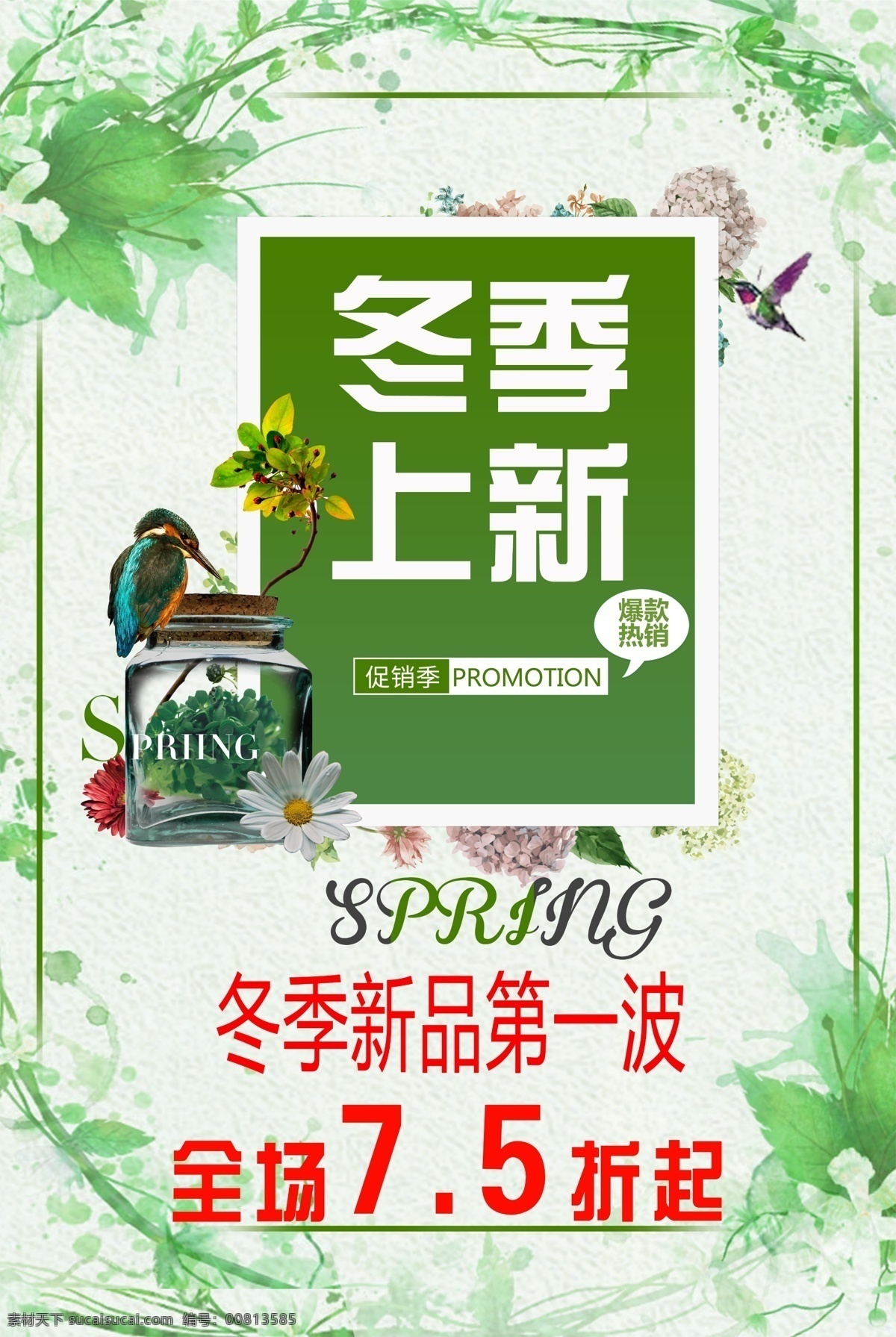 服装海报 冬季上新 全场 折扣 海报
