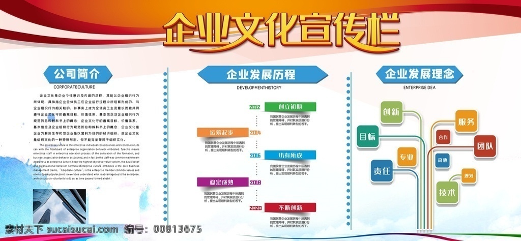 文化墙 企业文化园地 企业文化长廊 企业文化走廊 员工活动室 企业文化素材 企业文化精神 企业展板 宣传栏 企业宣传栏 学校宣传栏 社区宣传栏 企业素材 展板 企业文化墙 企业文化海报 企业形象展板 企业文化标语 企业文化展板 企业文化背景 企业文化宣传 企业文化栏