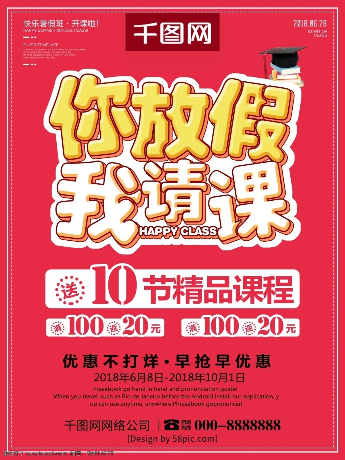 创意 简洁 风 暑假 班 招生 放假 请 课 海报 招生海报 招生广告 招生宣传 暑假招生 招生促销 招生宣传海报 招生活动 招生主题 招生设计 暑假班招生 夏季招生 欢乐暑期班 你放假我请课
