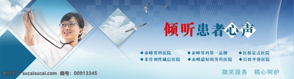 医院 网页 篇 头 患者 网页模板 医生 源文件 中文模版 医院网页篇头 网页篇头 psd源文件