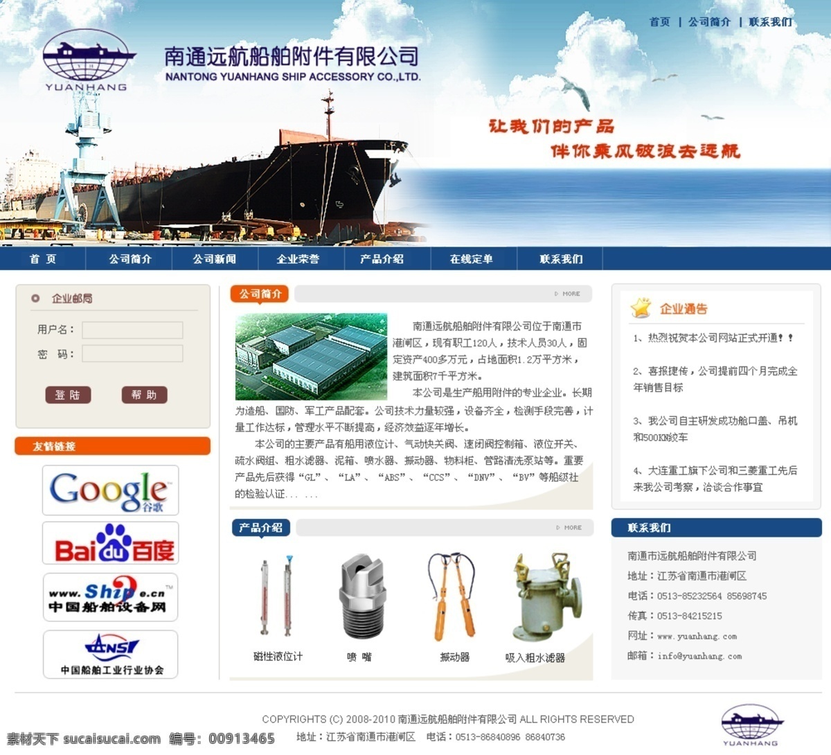 船舶 附件 公司 网页模板 企业网站 大气 网页 模版 网页素材