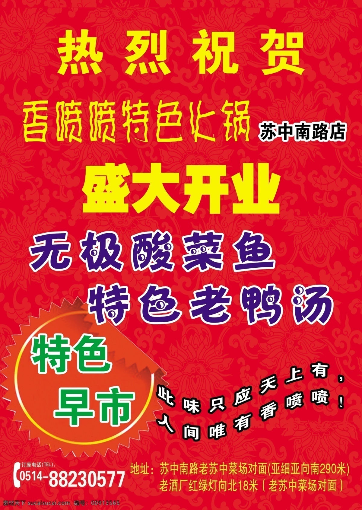 美食免费下载 dm宣传单 广告设计模板 火锅 开业 美食 源文件 特色早市 psd源文件 餐饮素材