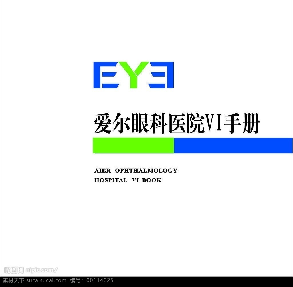 套 完整 医院 vi 眼科医院vi vi设计 矢量图库