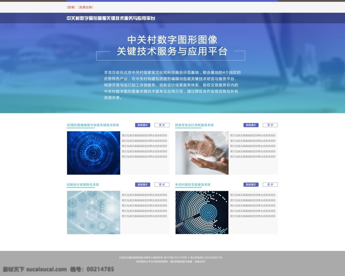 中关村 网站首页 网页设计 ui 整体 banner 色调 蓝色 为了 配合 页面 是在 练习 情况 下 完成 白色