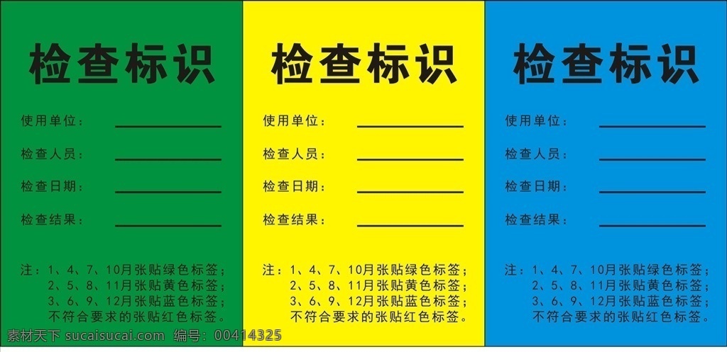 电 箱 可视化 检查 标签 电箱 标识 合格 不合格 中国建筑宣传