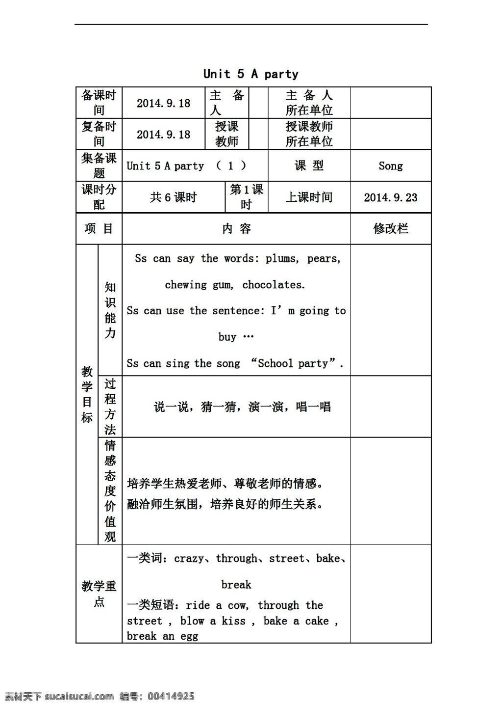 五 年级 上 英语 unit a party 课时 教案 外研剑桥版 五年级上