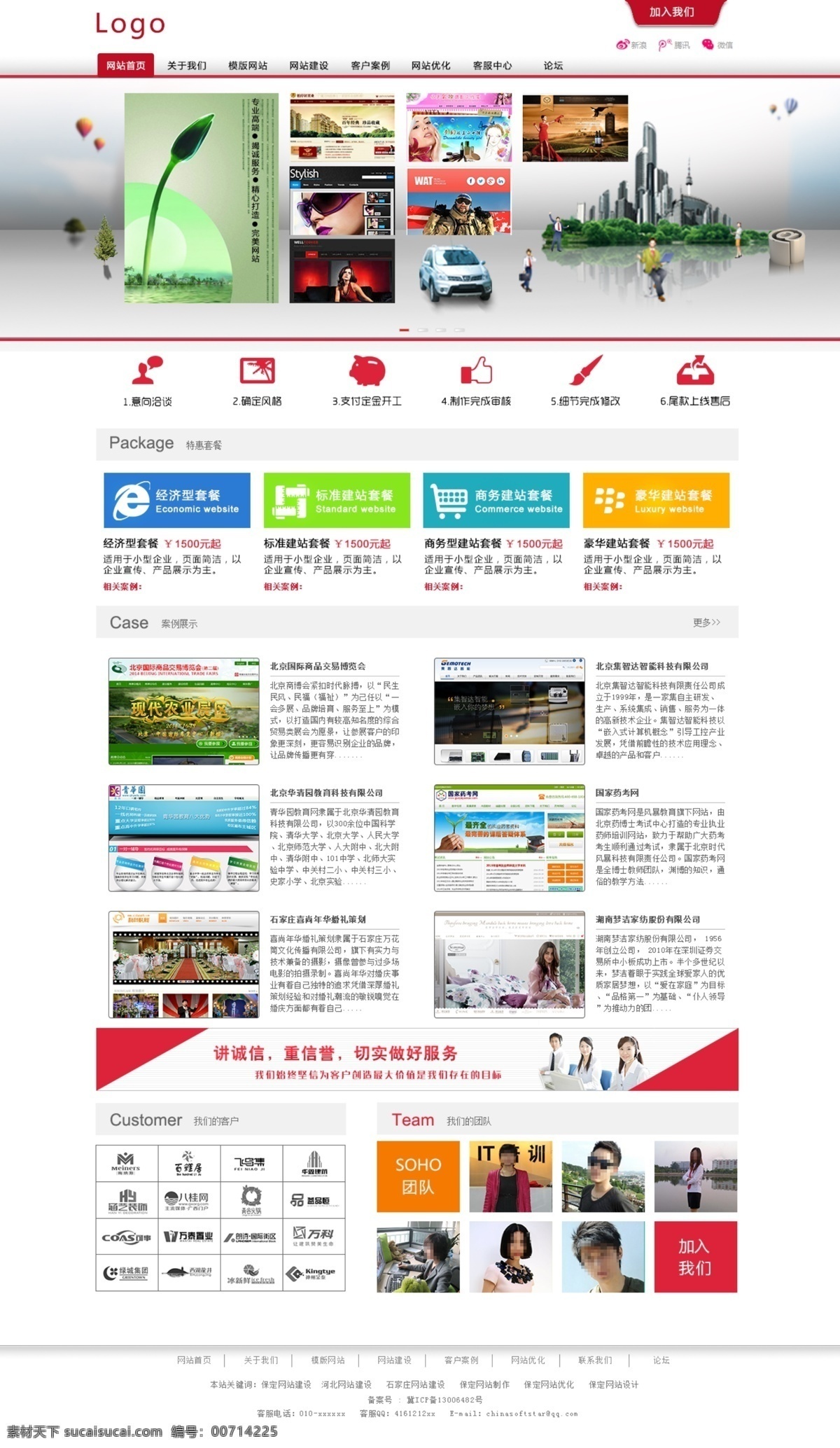 红色 企业 站 首页 网页设计 企业站 红色网页 首页设计 白色