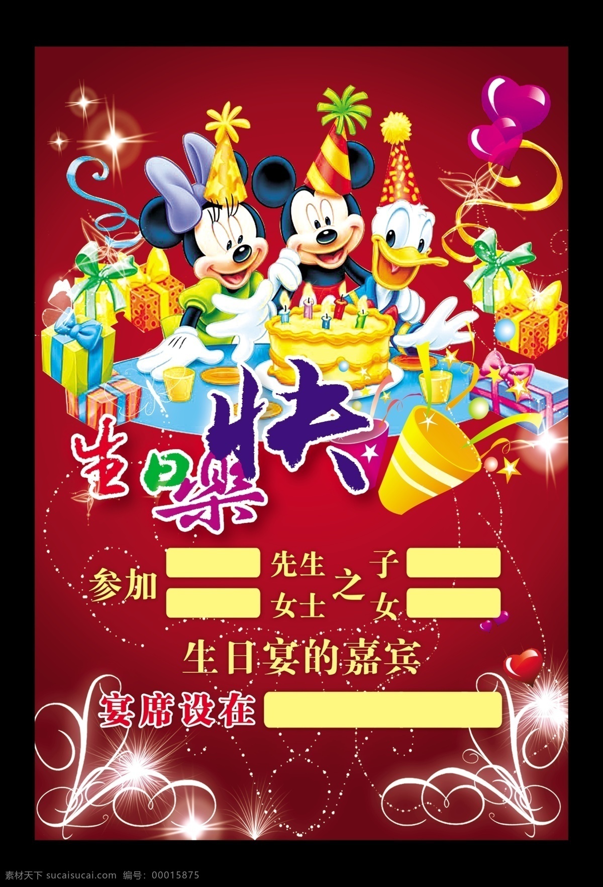 酒店 生日 pop 生日版面 1岁生日 3岁生日 6岁生日 12岁生日 满岁 小孩子 小朋友 生日快乐 成长 健康 祝福 卡通 活泼 可爱 富贵 大气 红色背景 背景素材 广告设计模板 源文件