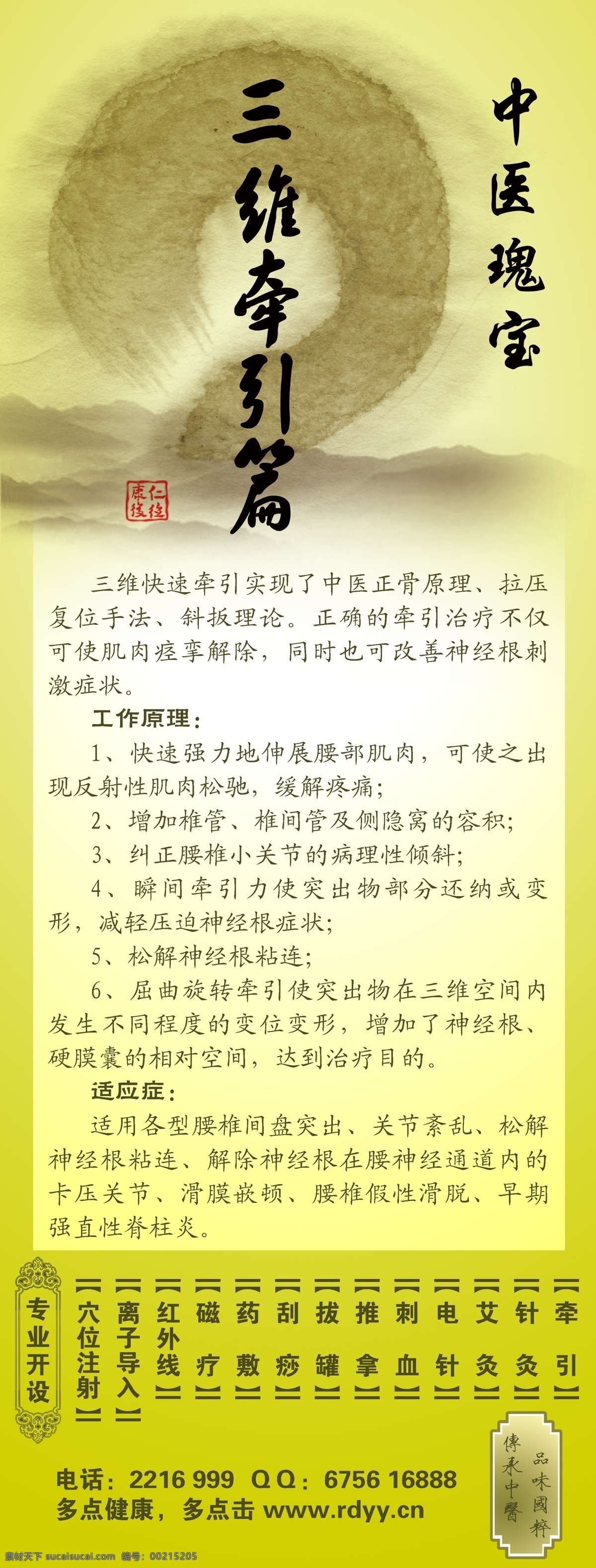 x 展架 中医 康复 理疗 三维牵引 x展架 展板 牵引 康复理疗 三维快速牵引 医疗广告 分层 源文件